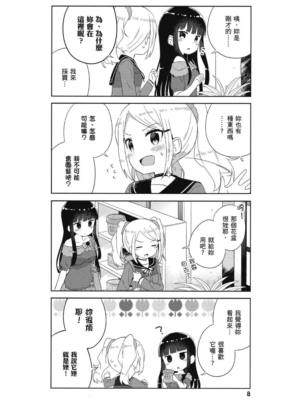 《女孩攻略日常》第02卷 第10页