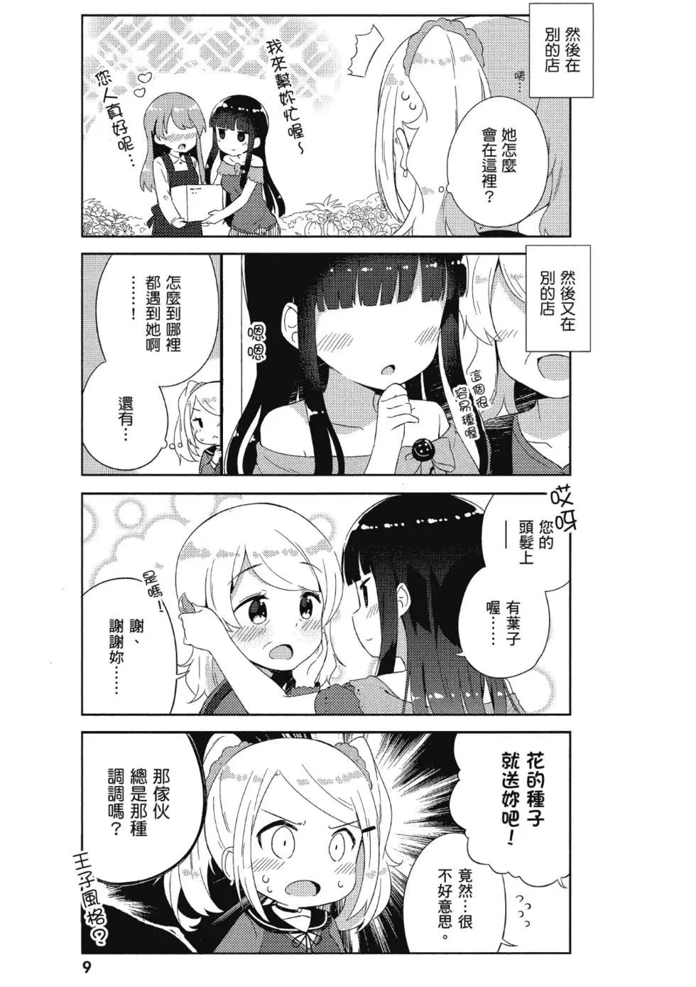 《女孩攻略日常》第02卷 第11页