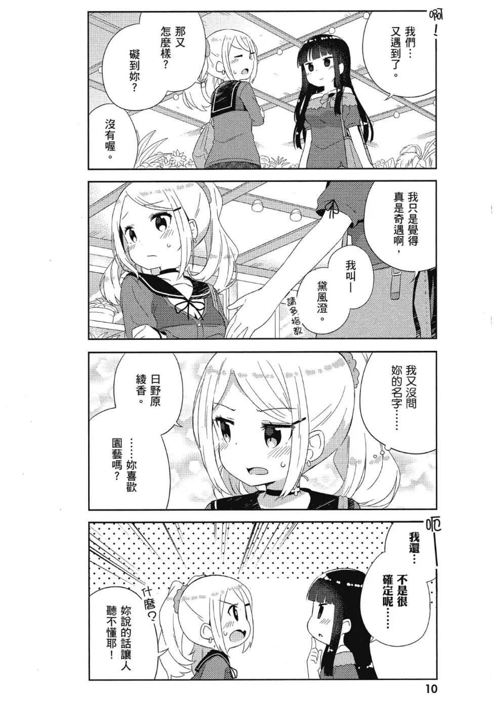 《女孩攻略日常》第02卷 第12页