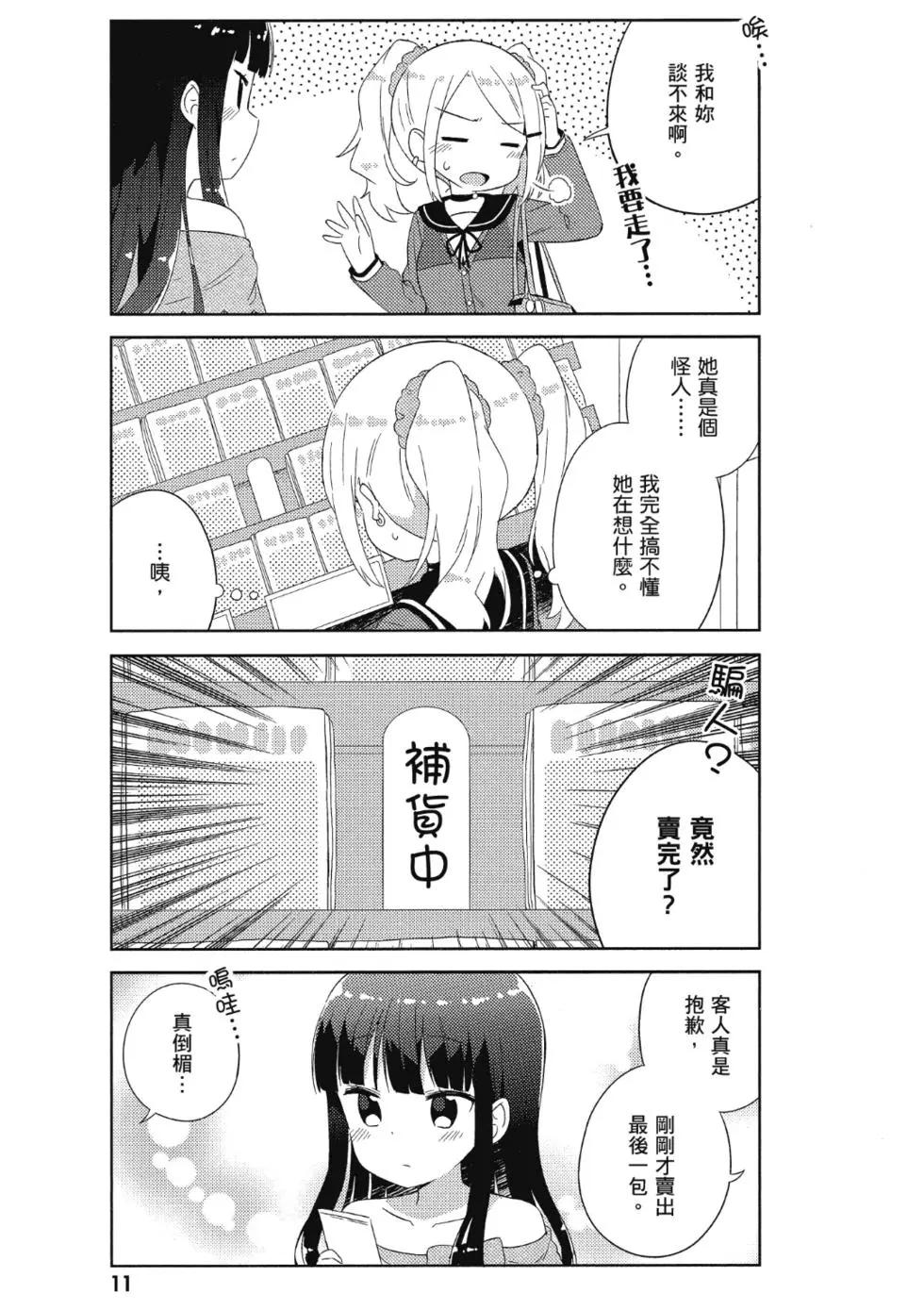 《女孩攻略日常》第02卷 第13页