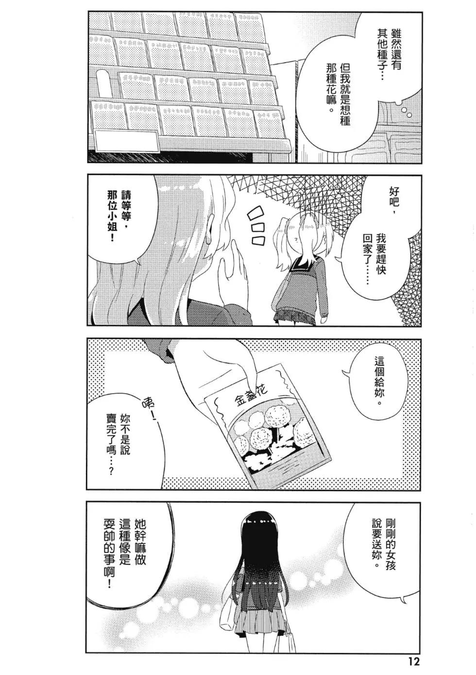 《女孩攻略日常》第02卷 第14页