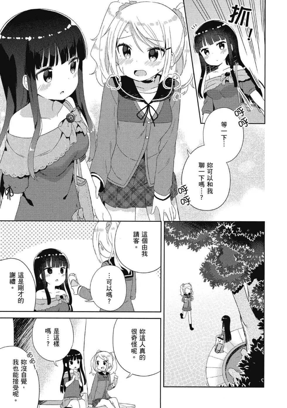 《女孩攻略日常》第02卷 第15页