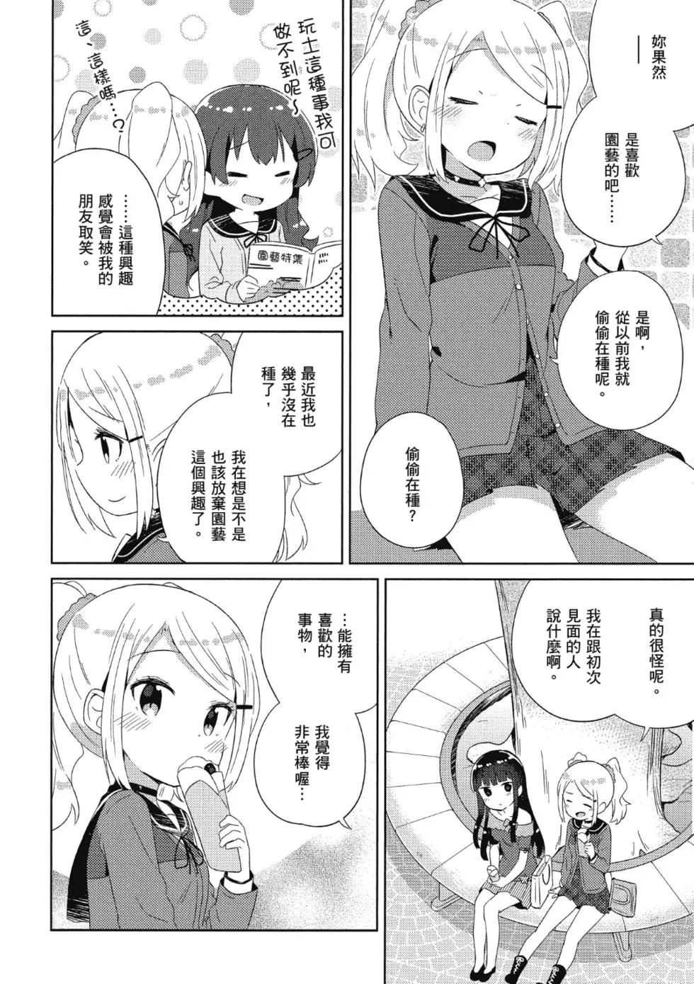 《女孩攻略日常》第02卷 第16页