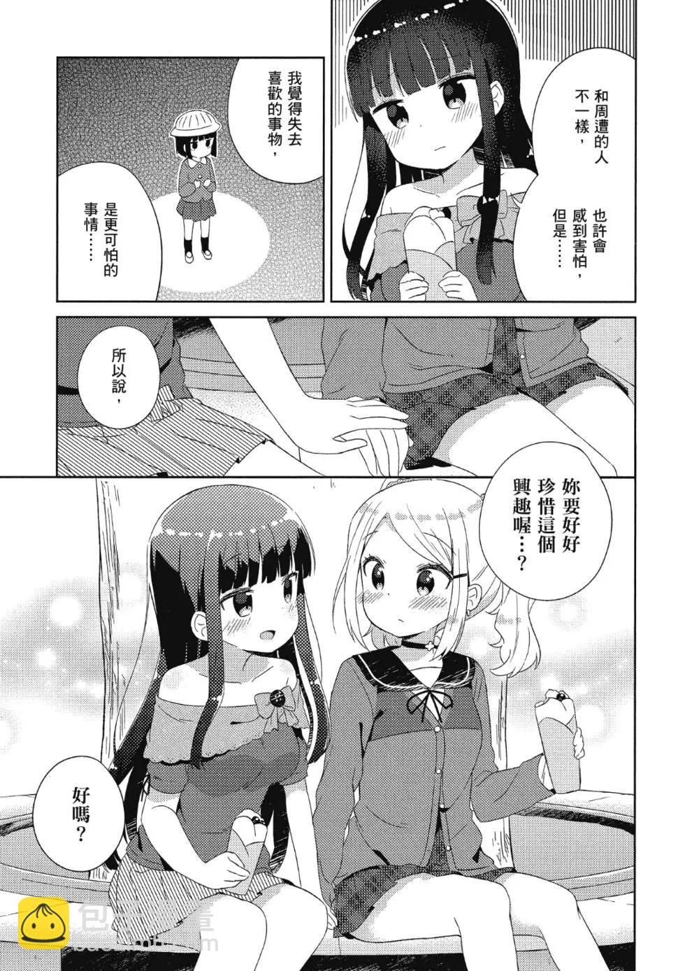 《女孩攻略日常》第02卷 第17页