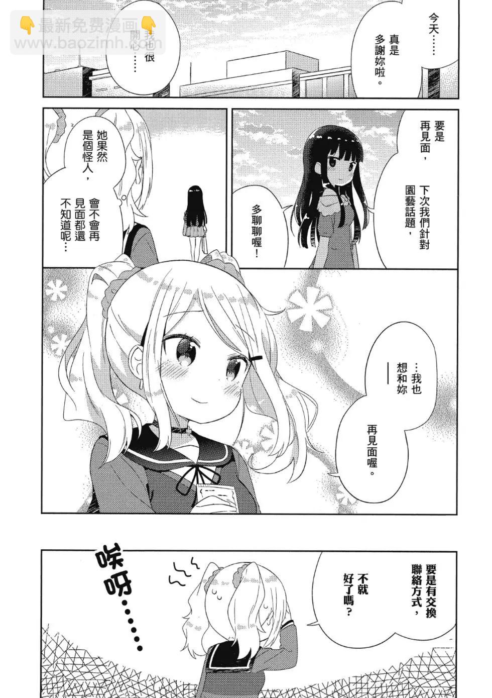 《女孩攻略日常》第02卷 第18页