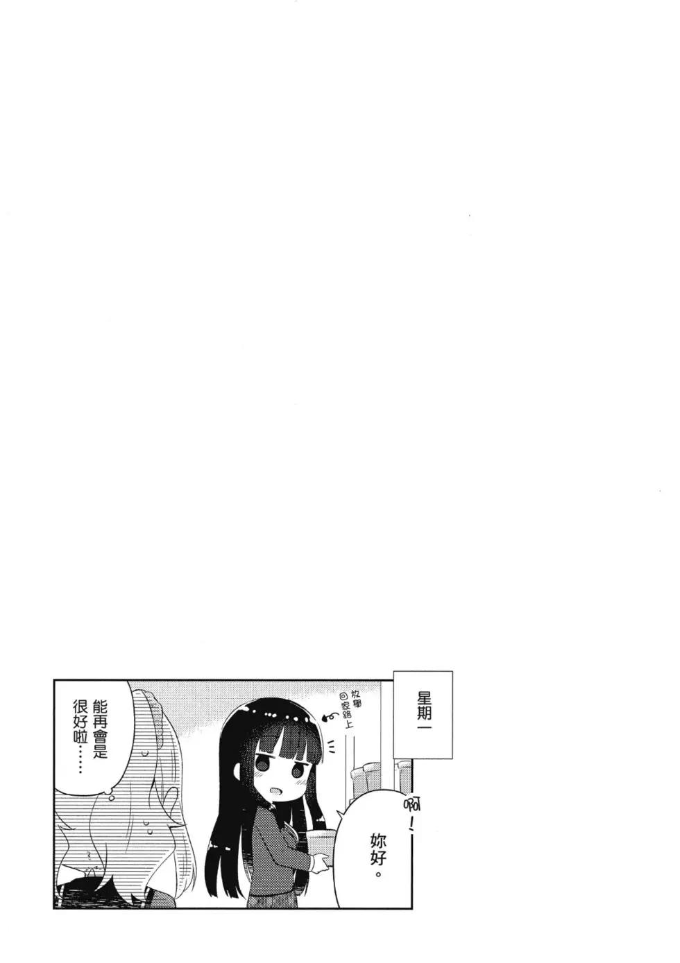 《女孩攻略日常》第02卷 第19页
