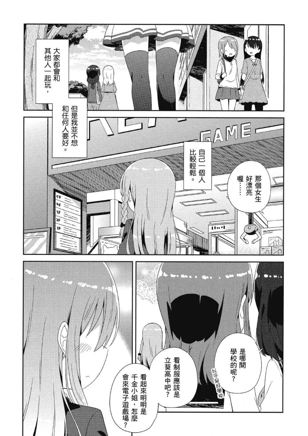 《女孩攻略日常》第02卷 第21页
