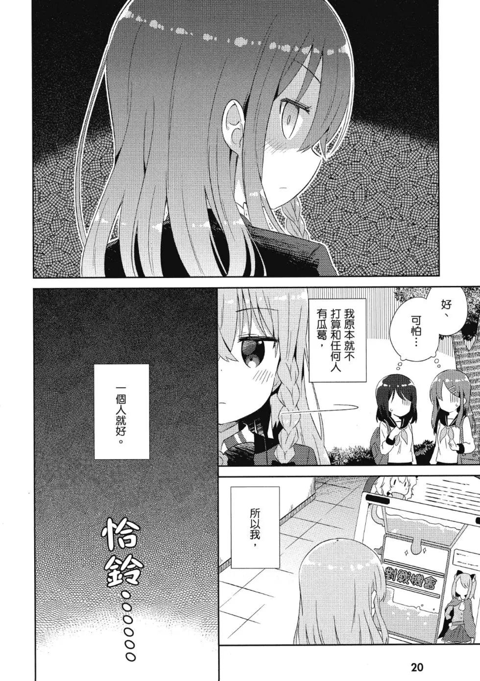 《女孩攻略日常》第02卷 第22页