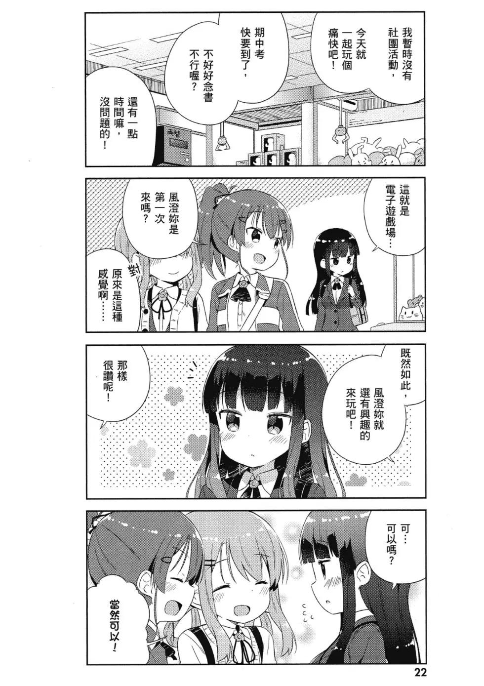 《女孩攻略日常》第02卷 第24页