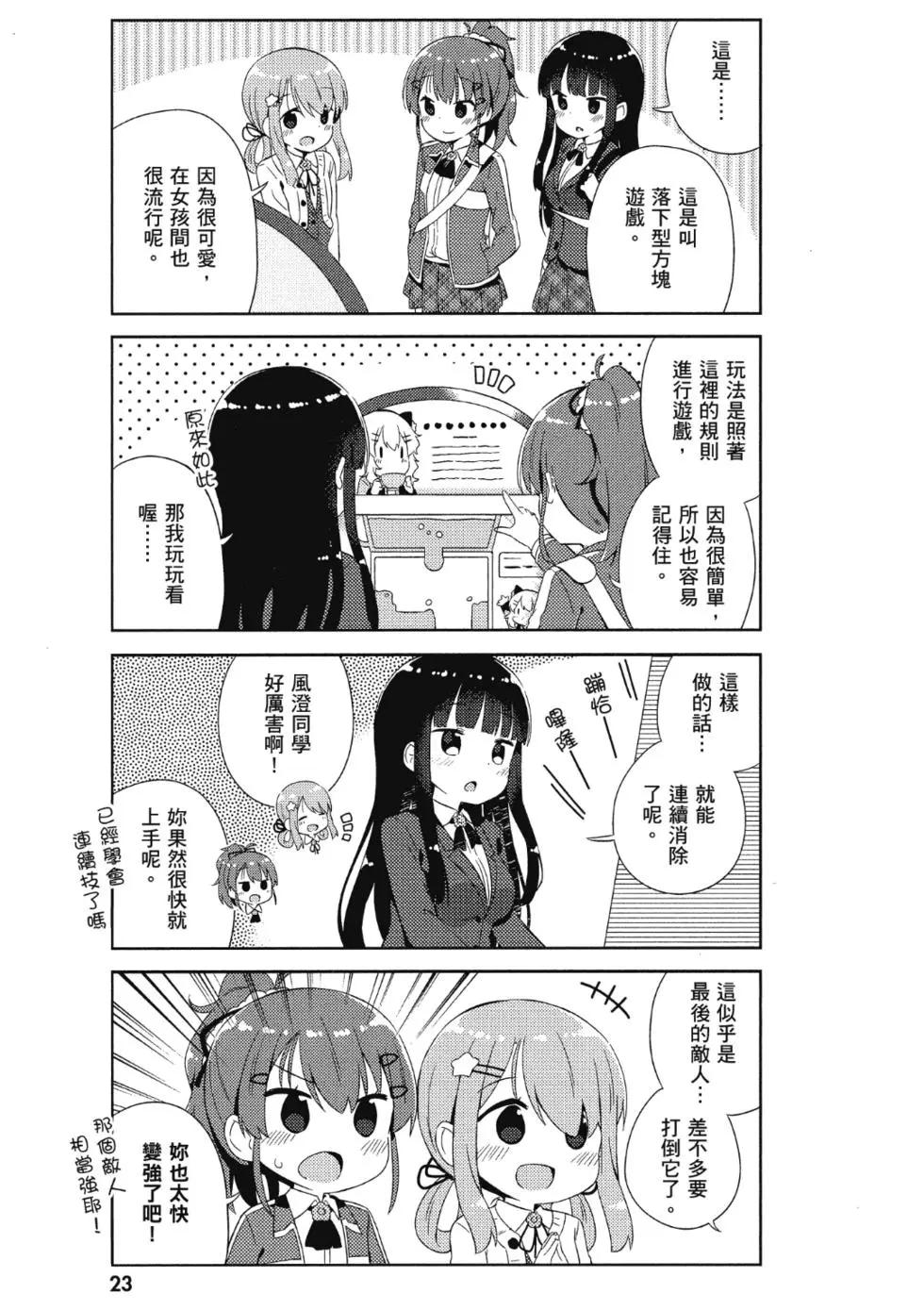 《女孩攻略日常》第02卷 第25页