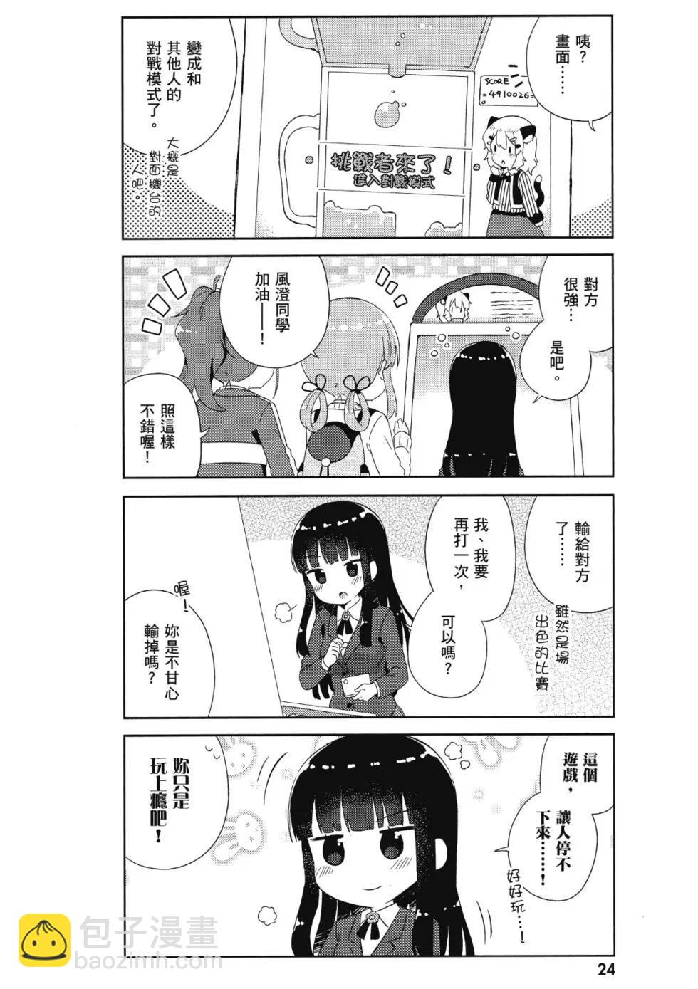 《女孩攻略日常》第02卷 第26页