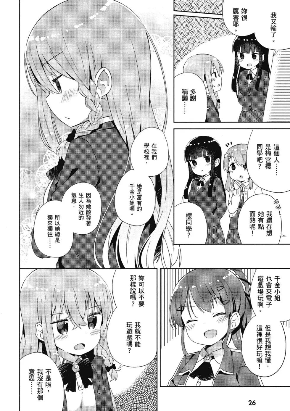 《女孩攻略日常》第02卷 第28页