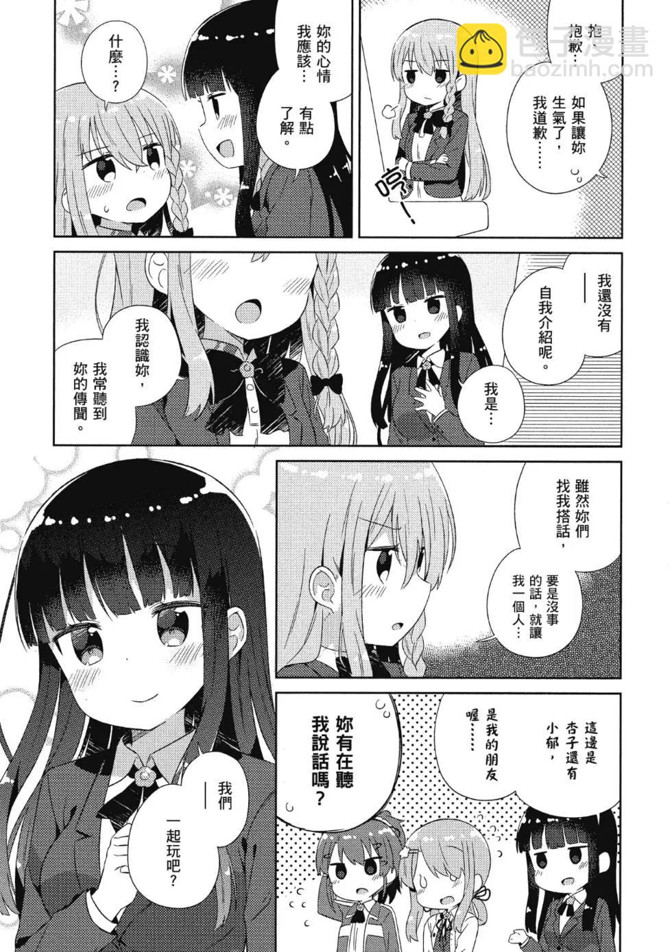 《女孩攻略日常》第02卷 第29页