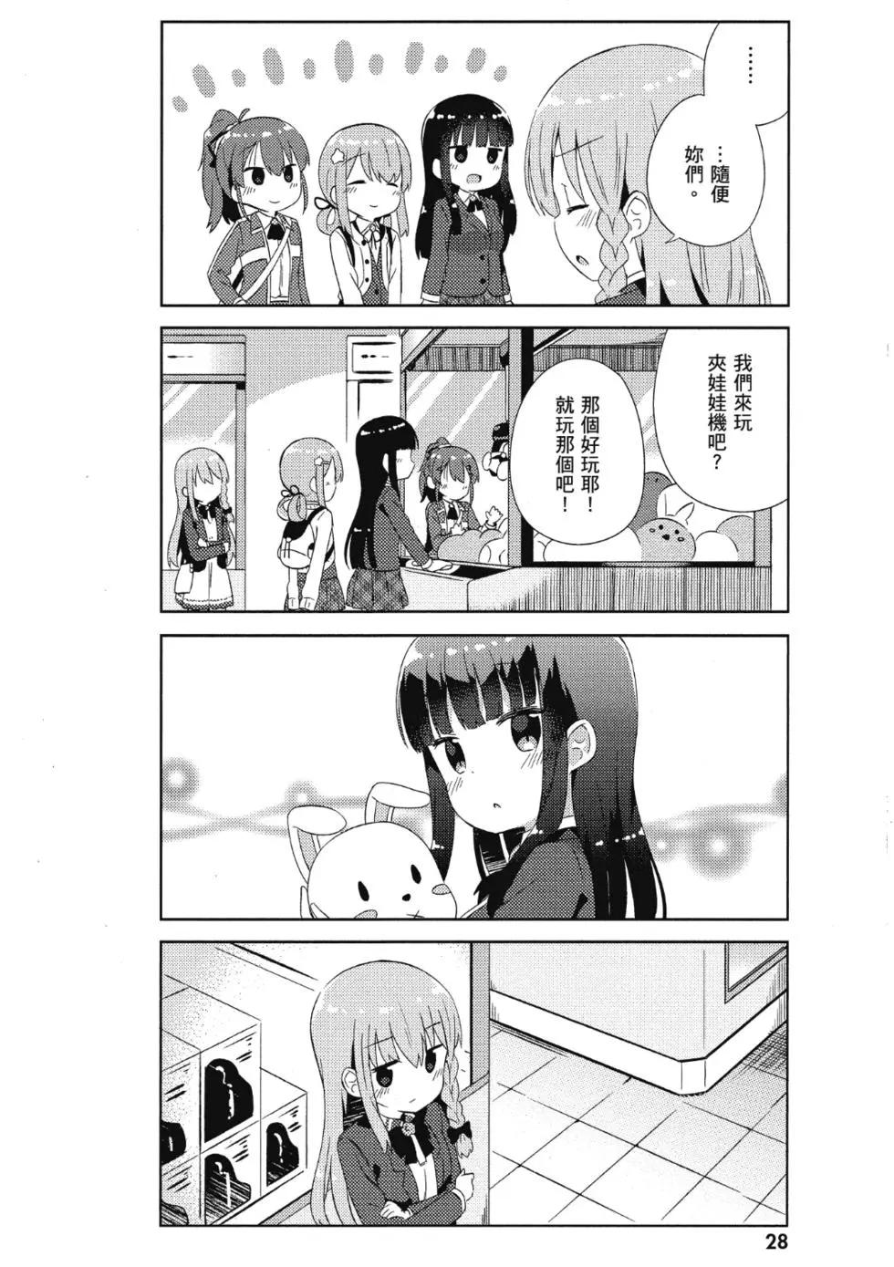 《女孩攻略日常》第02卷 第30页