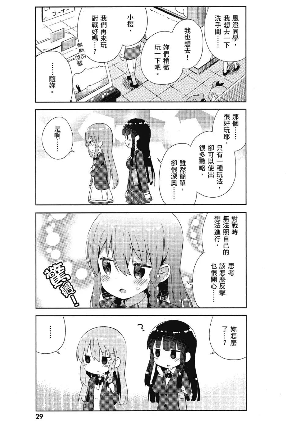 《女孩攻略日常》第02卷 第31页