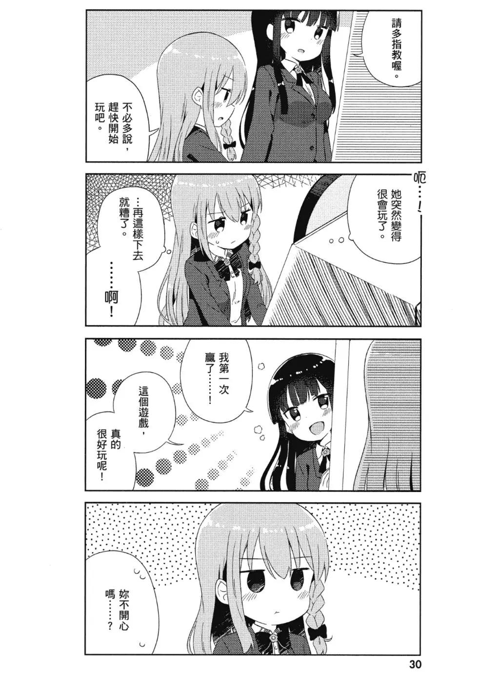 《女孩攻略日常》第02卷 第32页