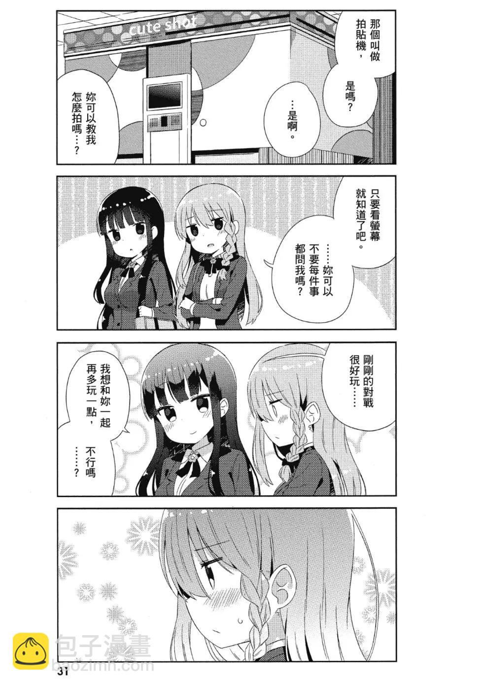 《女孩攻略日常》第02卷 第33页