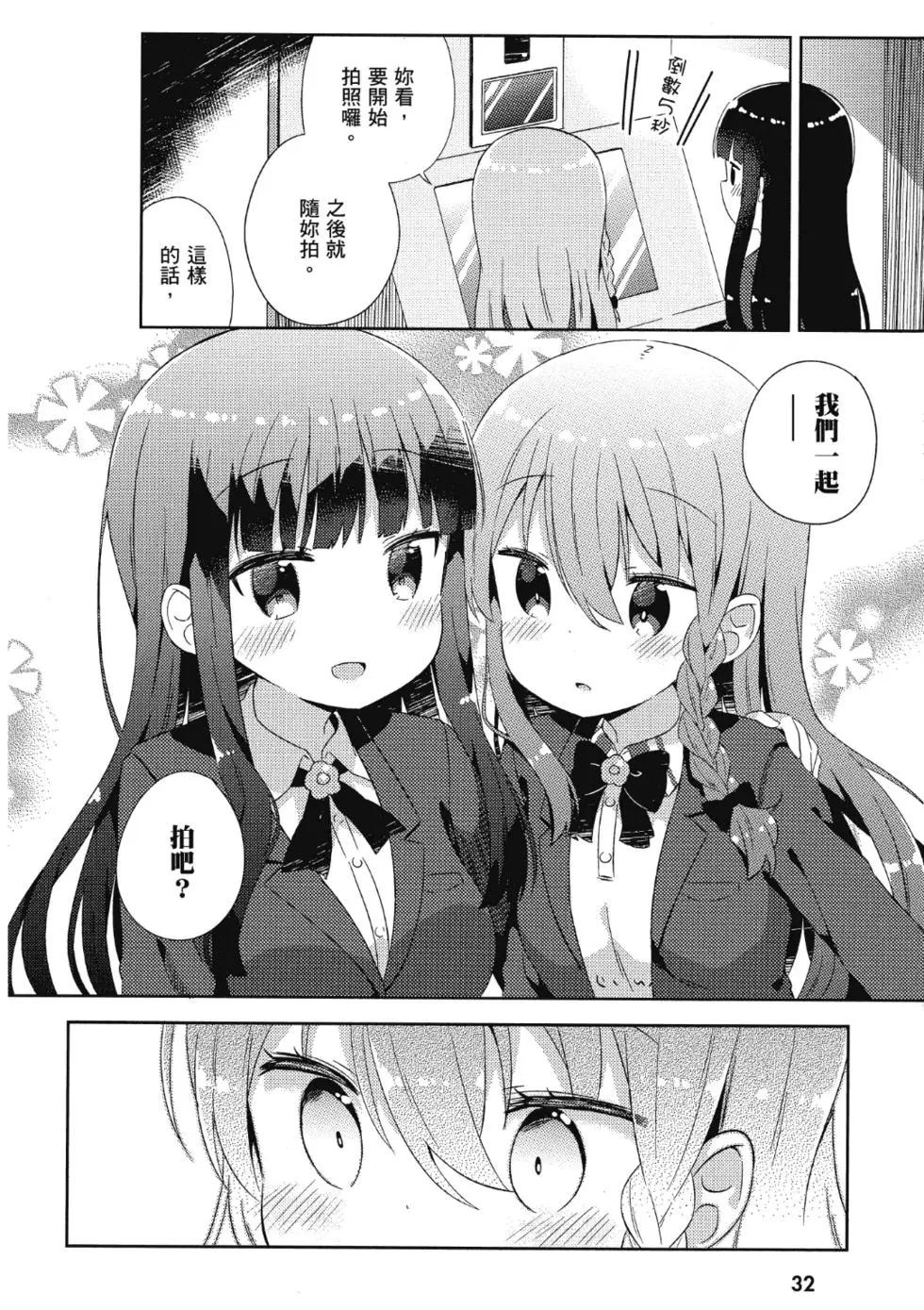 《女孩攻略日常》第02卷 第34页