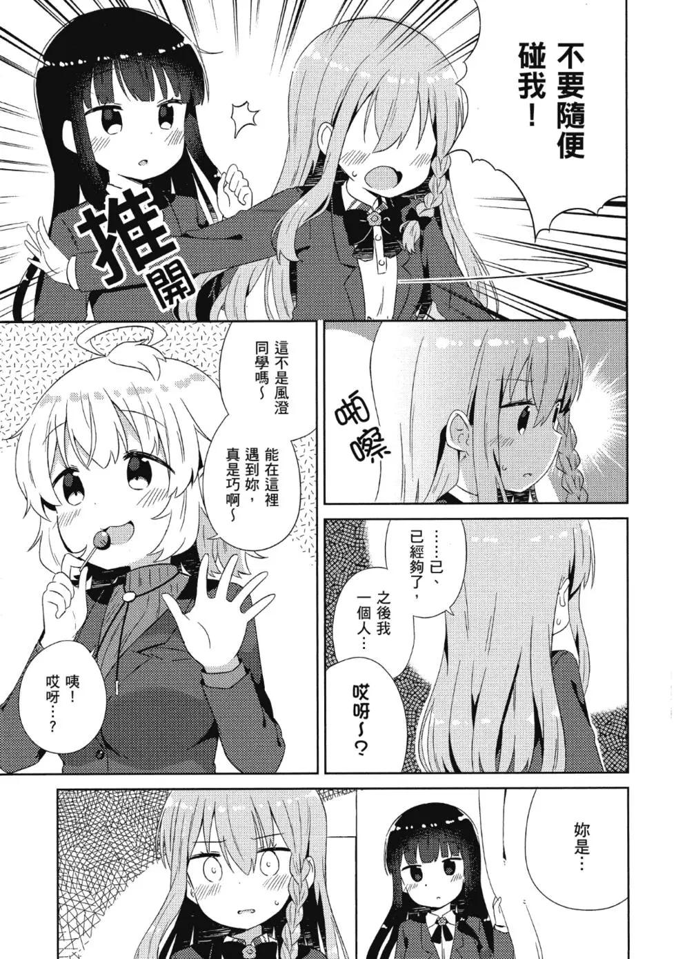 《女孩攻略日常》第02卷 第35页