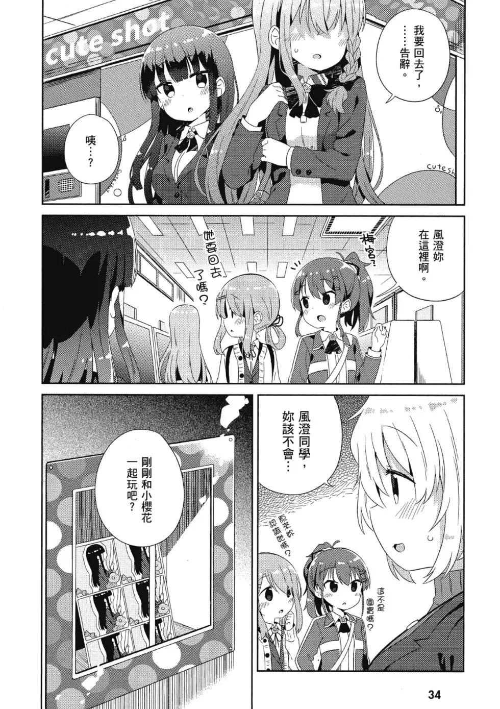 《女孩攻略日常》第02卷 第36页