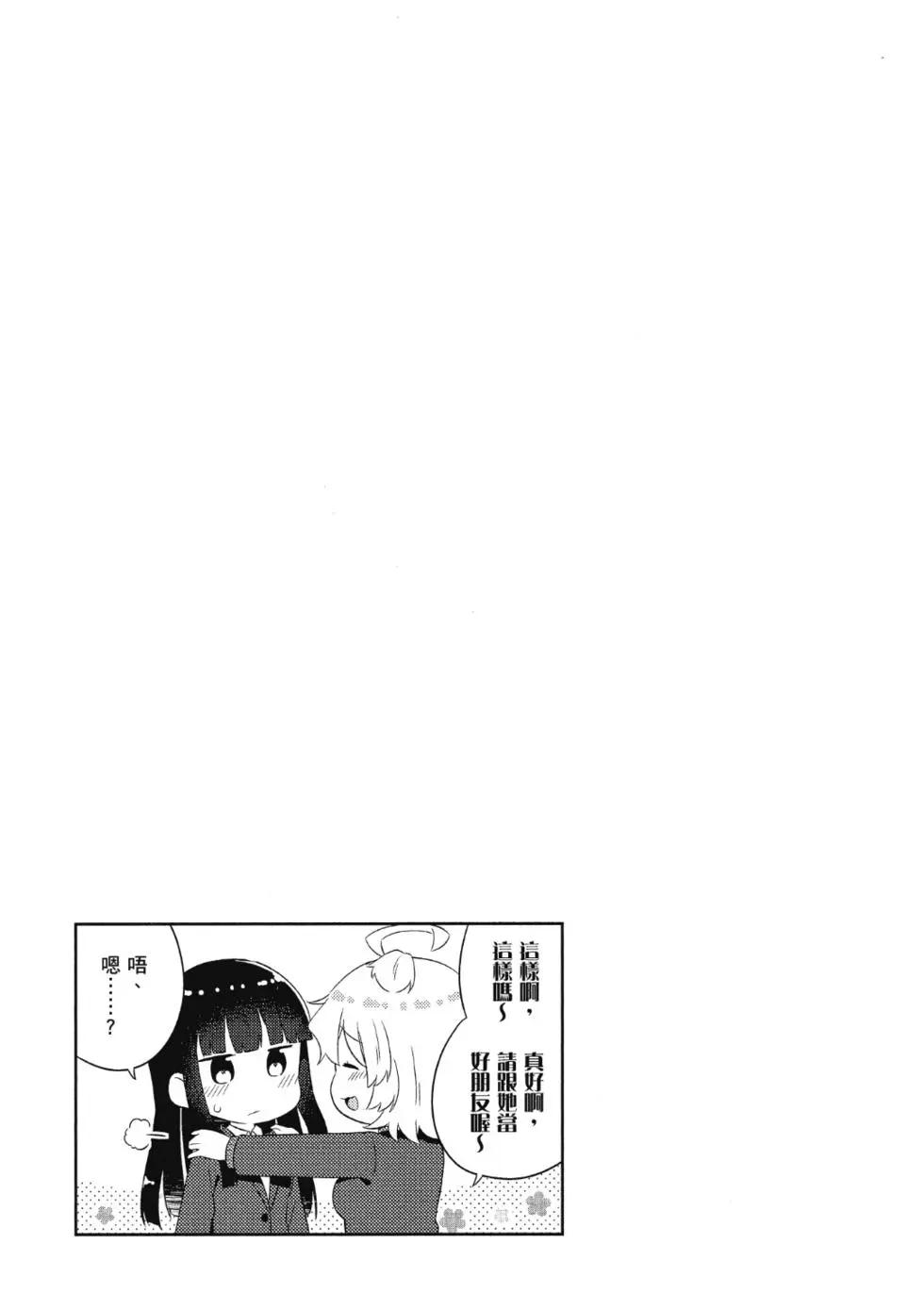 《女孩攻略日常》第02卷 第37页