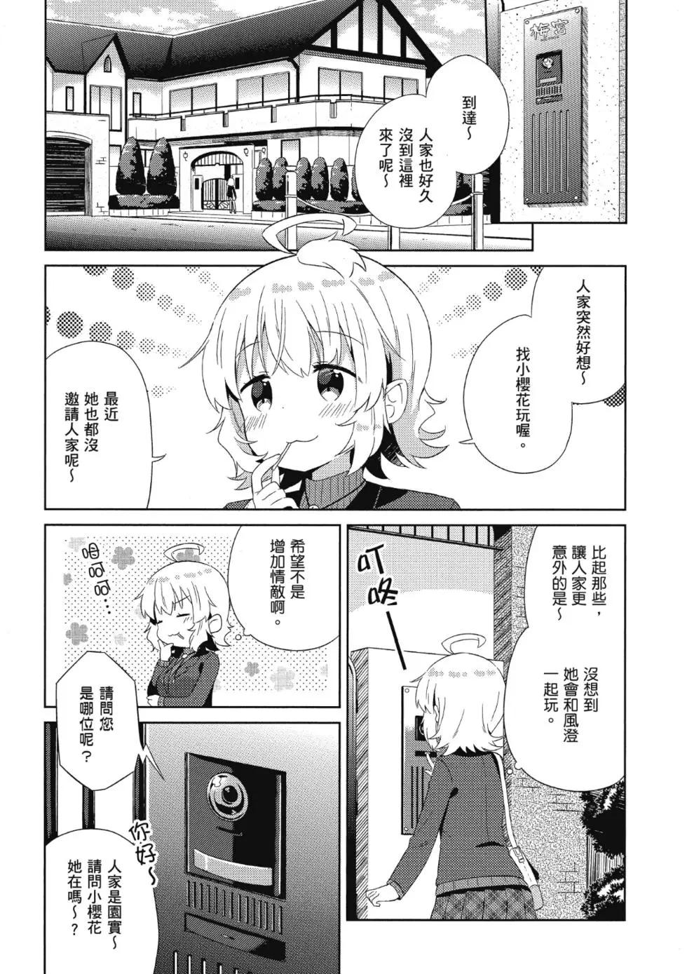 《女孩攻略日常》第02卷 第39页