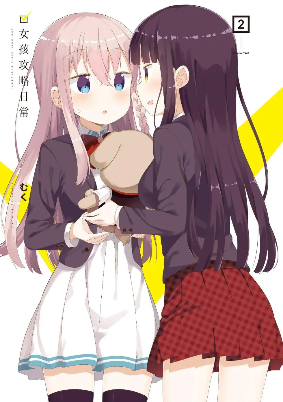《女孩攻略日常》第02卷 第3页