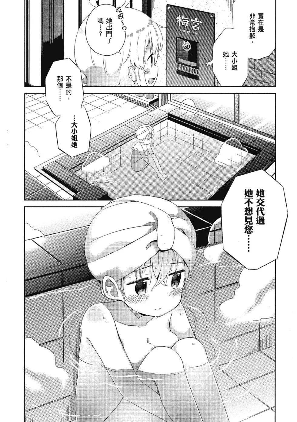 《女孩攻略日常》第02卷 第40页