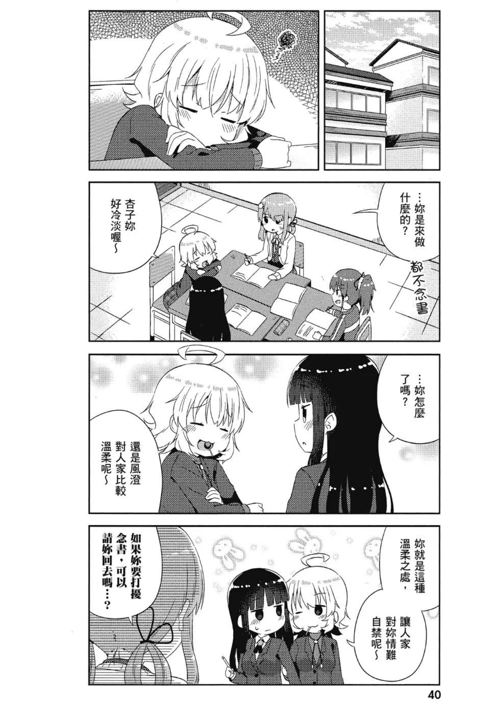 《女孩攻略日常》第02卷 第42页