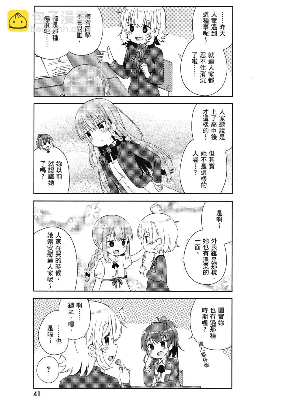 《女孩攻略日常》第02卷 第43页