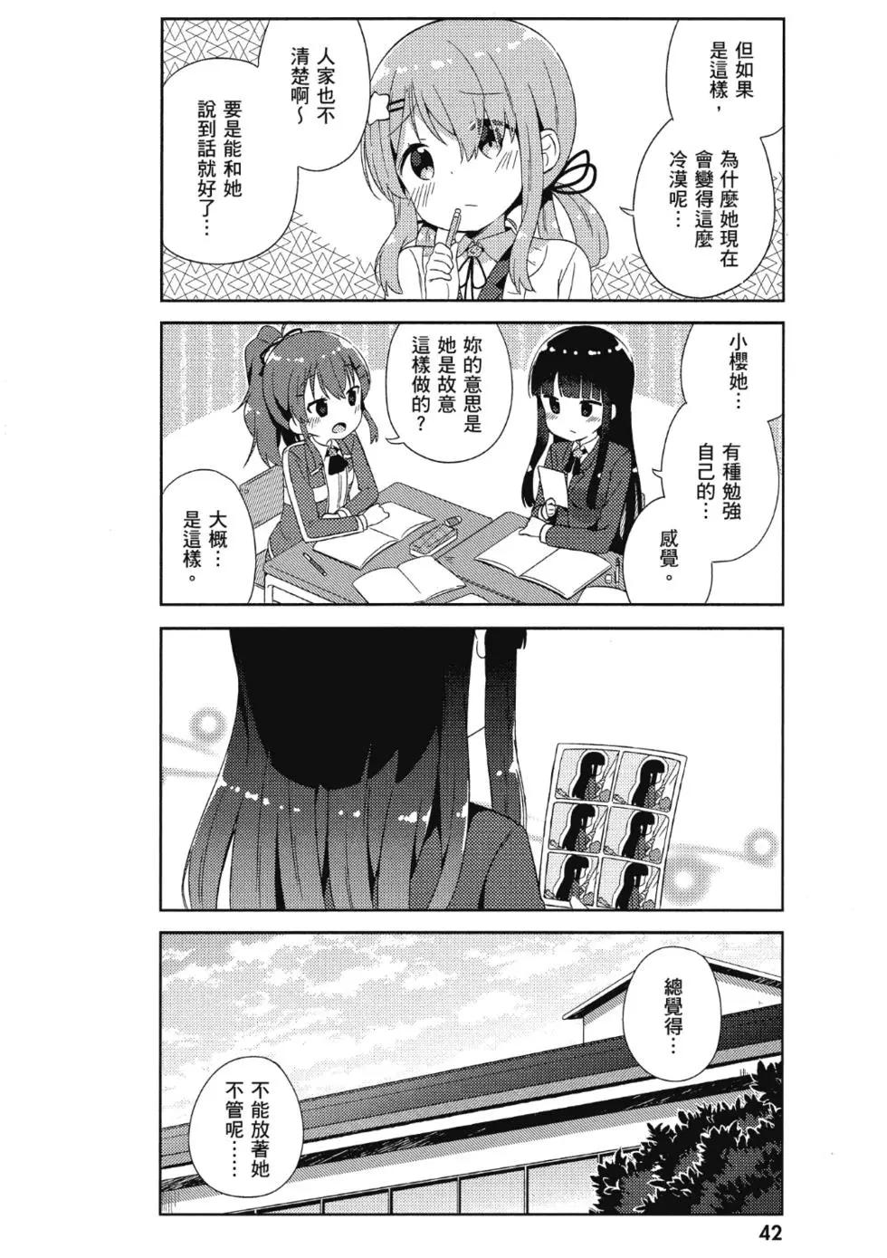 《女孩攻略日常》第02卷 第44页