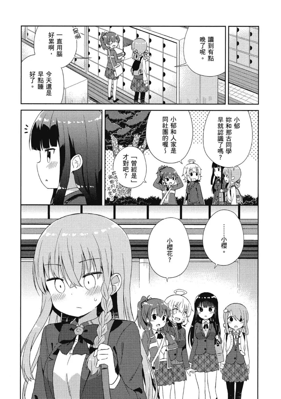 《女孩攻略日常》第02卷 第45页