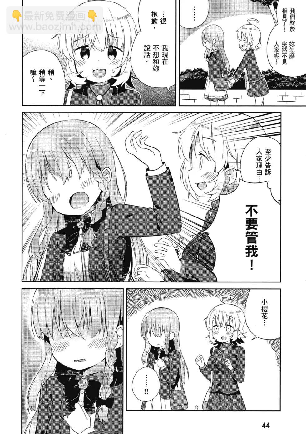 《女孩攻略日常》第02卷 第46页