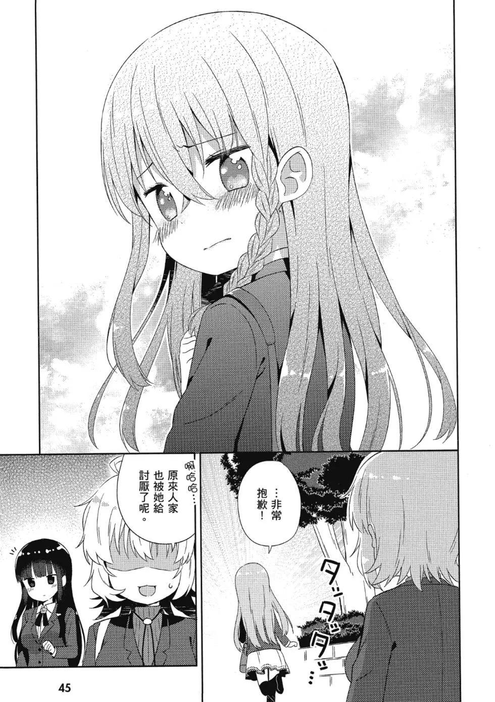 《女孩攻略日常》第02卷 第47页