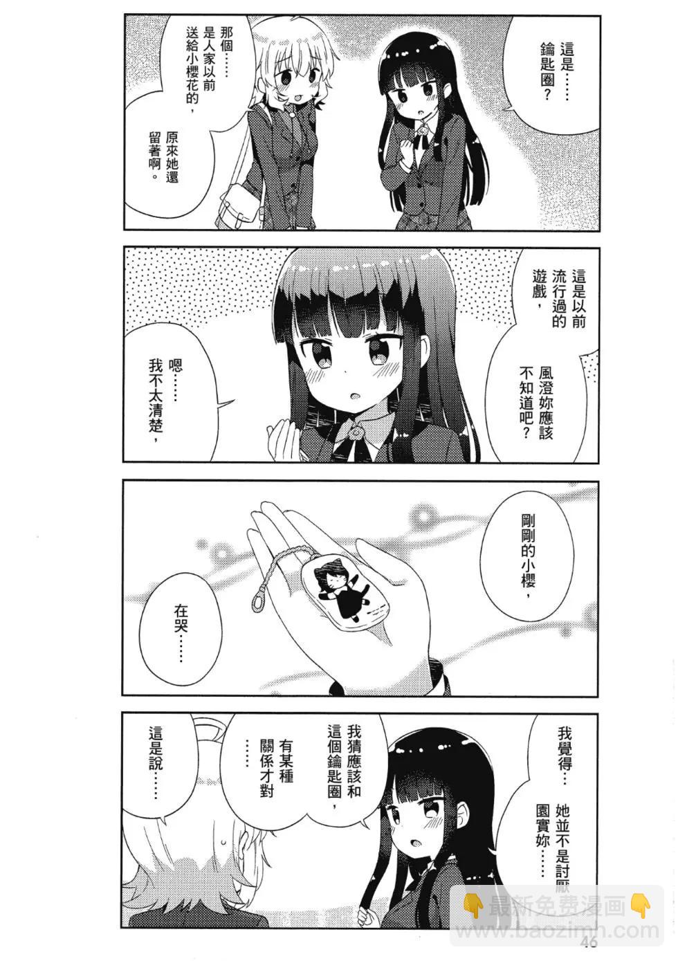 《女孩攻略日常》第02卷 第48页