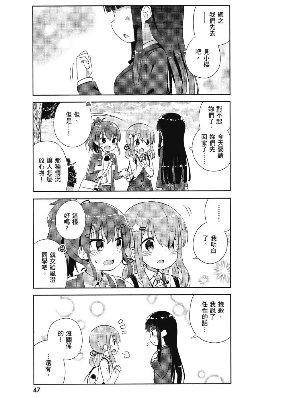 《女孩攻略日常》第02卷 第49页