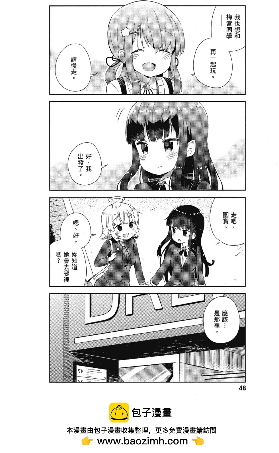《女孩攻略日常》第02卷 第50页