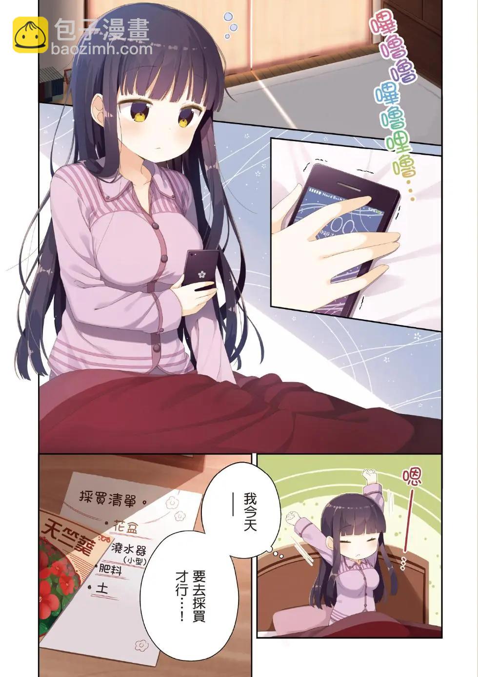 《女孩攻略日常》第02卷 第5页