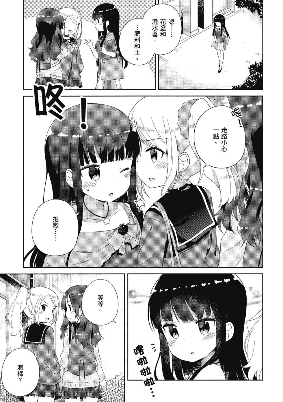 《女孩攻略日常》第02卷 第7页