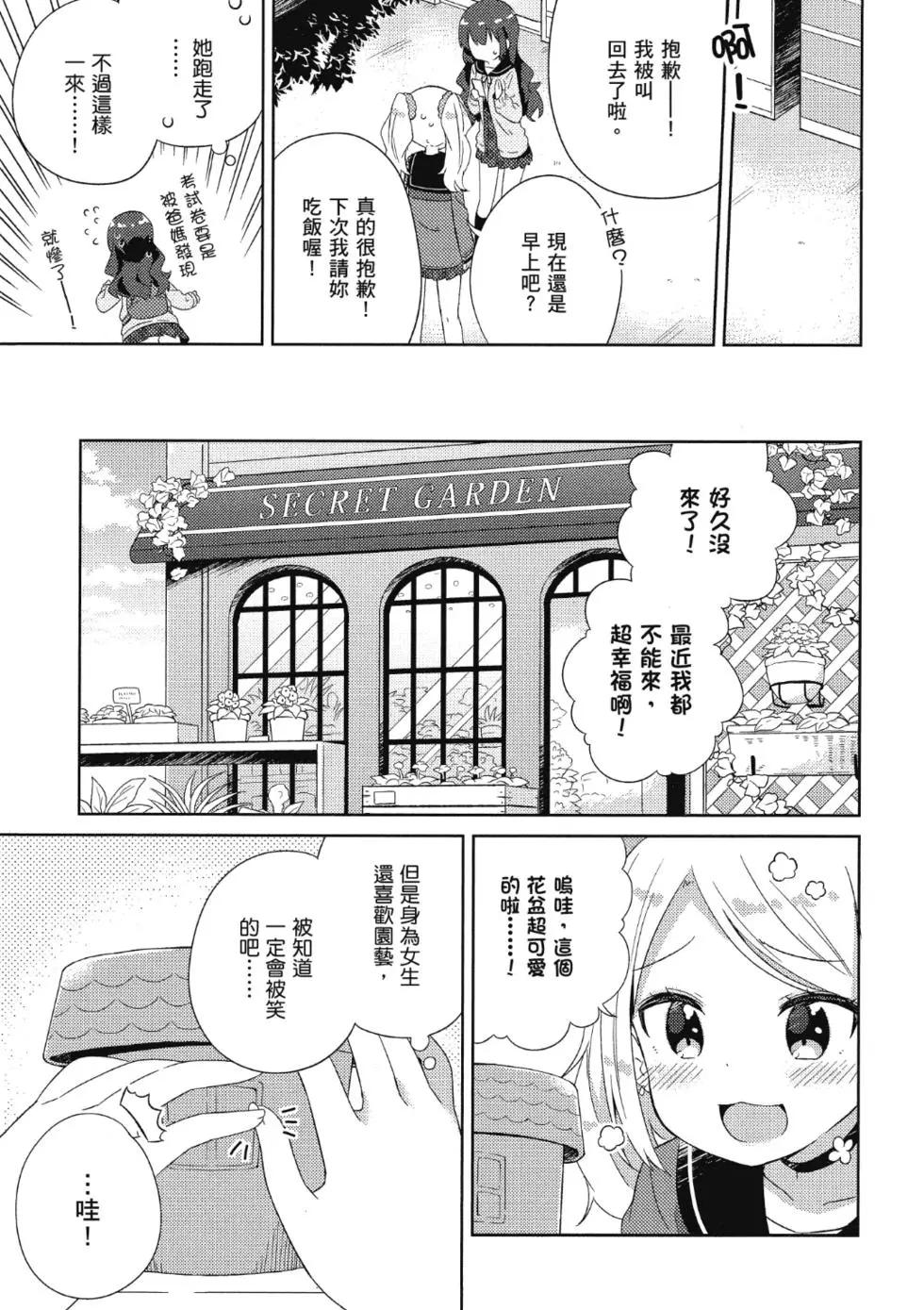 《女孩攻略日常》第02卷 第9页