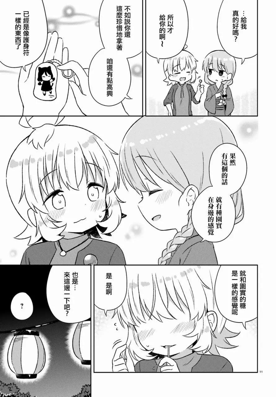 《女孩攻略日常》第23回 第11页