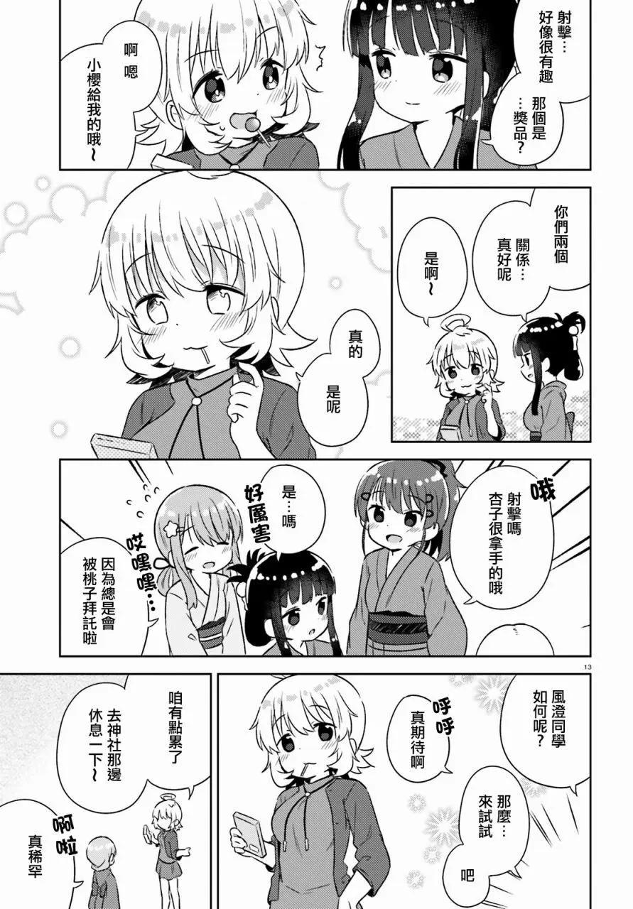 《女孩攻略日常》第23回 第13页