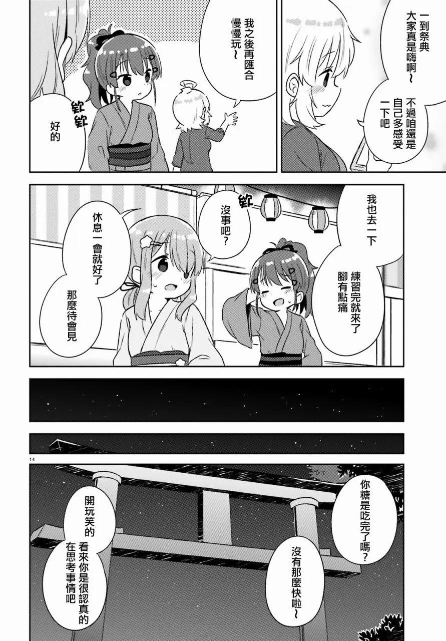 《女孩攻略日常》第23回 第14页