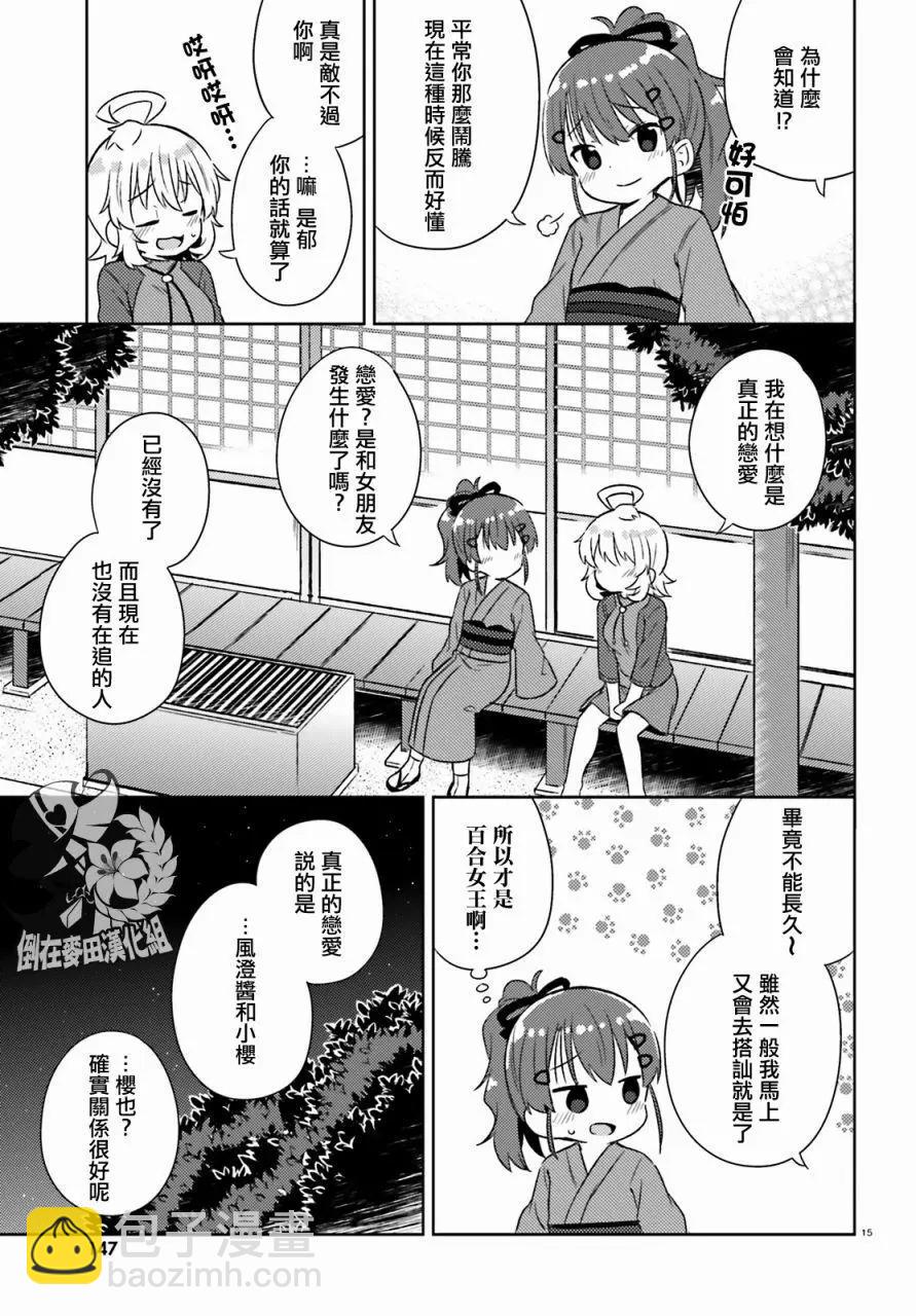 《女孩攻略日常》第23回 第15页