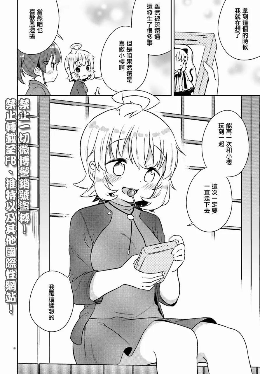 《女孩攻略日常》第23回 第16页