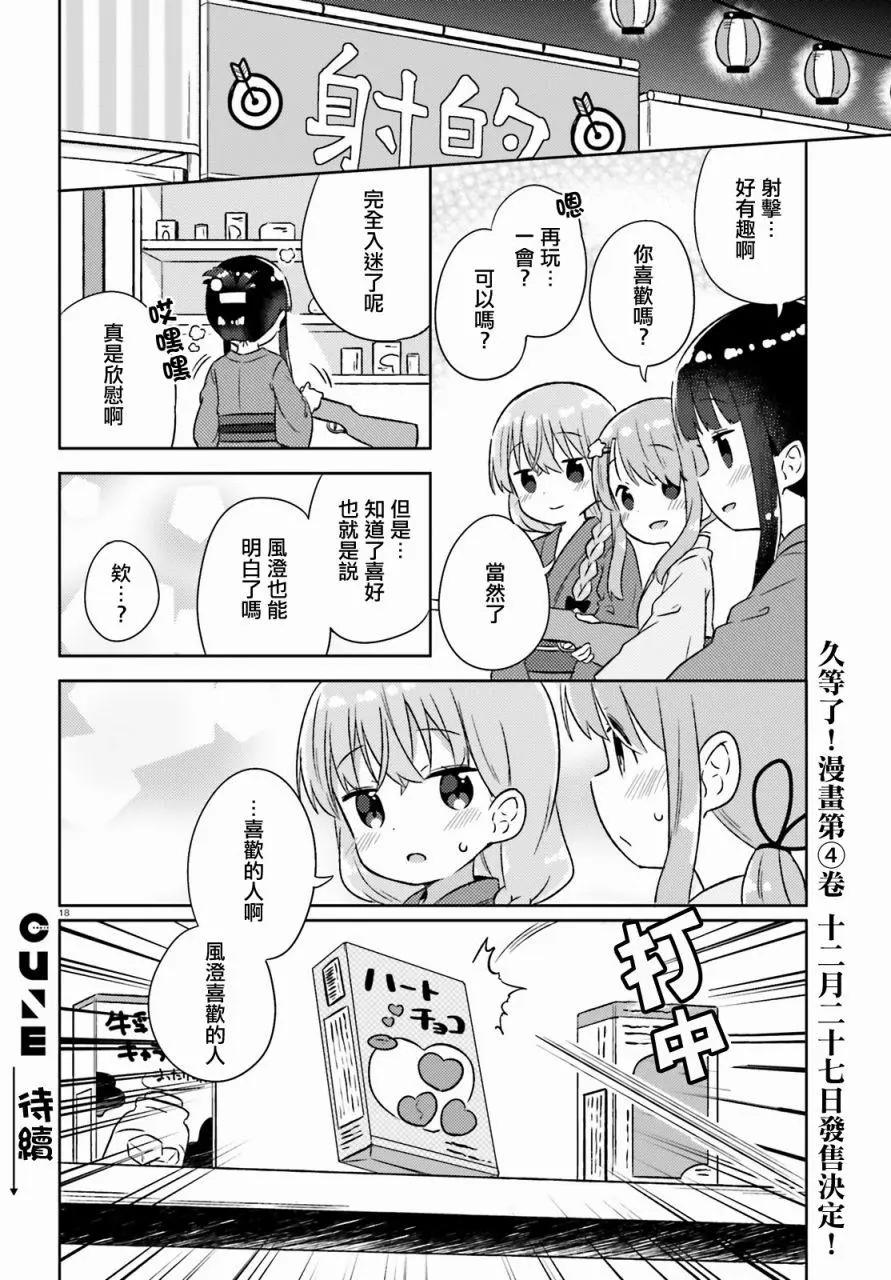 《女孩攻略日常》第23回 第18页