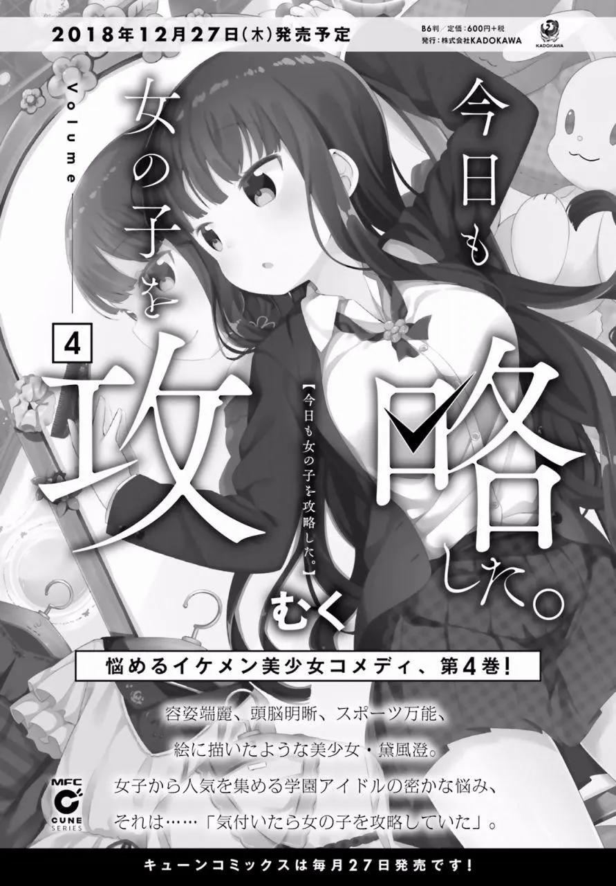 《女孩攻略日常》第23回 第19页