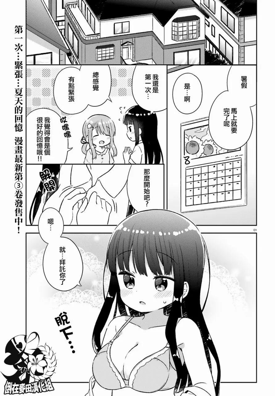 《女孩攻略日常》第23回 第1页