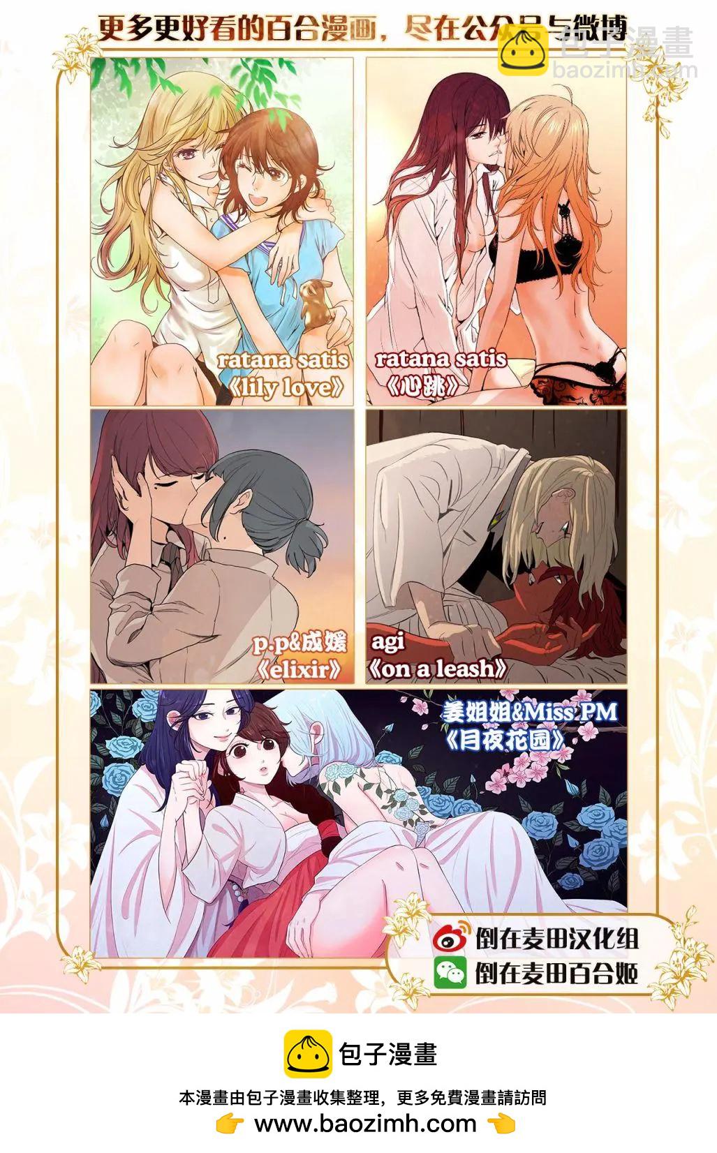 《女孩攻略日常》第23回 第21页