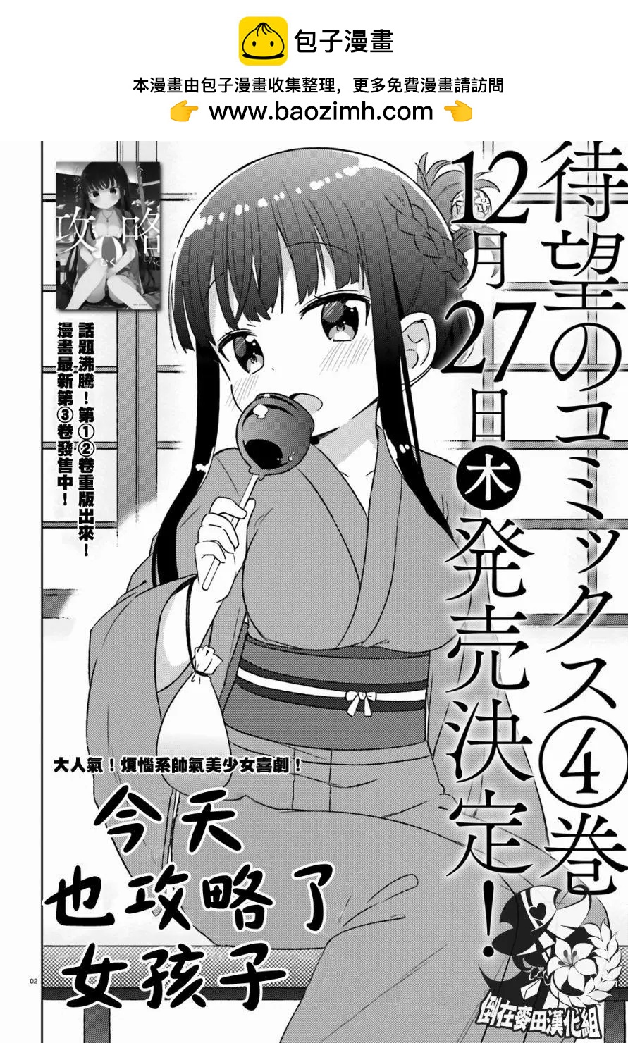 《女孩攻略日常》第23回 第2页